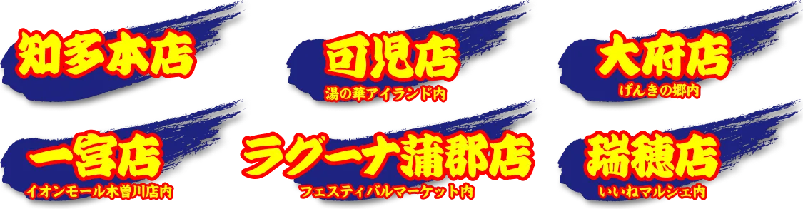 知多本店、可児店、大府店、一宮店、ラグーナ蒲郡店にて開催!