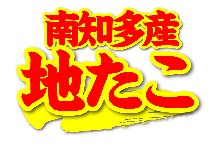 朝〆！ぴちぴち鮮魚販売