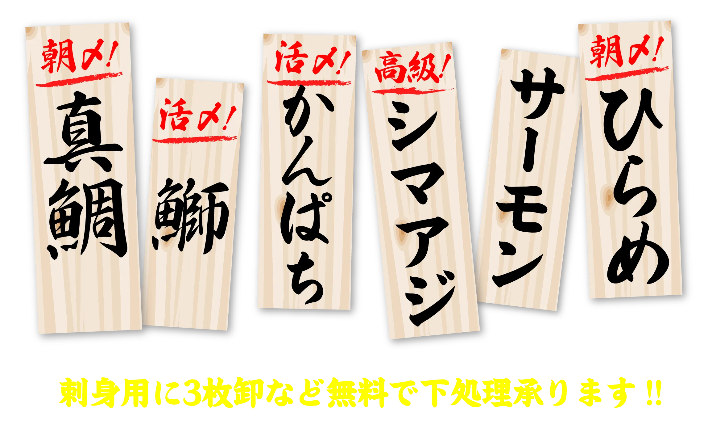 高級!シマアジ　活〆!鰤　活〆!かんぱち　朝〆!真鯛　サーモン　朝〆!ひらめ　刺身用に3枚卸など無料で下処理承ります!!