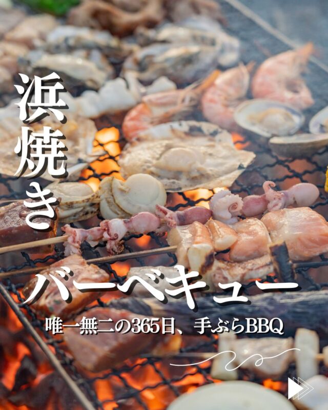 魚太郎本店、巨大鮮魚市場に併設した、海の真ん前、＼浜焼きバーベキュー／です！　　
@uotaro.honten　は鮮魚市場と3つの飲食施設が併設した、鮮度にこだわる魚屋です🐟  バーベキューと言えば【夏】イメージですが
【秋晴れ】のこれからのバーベキューも最高です  ▷秋は空気が澄んでいて　『空』『海』が最高にきれい！！
特に海がキラキラしている日には、気分がとっても上がります！  海の真ん前にある魚太郎浜焼きの【海】を満喫するなら
秋バーベキューでしょ！！
秋はおいしい食べ物もいっぱいありますしね！  通常80種の食材を扱っていますが
俺たちは地元漁港でセリ権を持つ魚屋なので
その日の水揚げ次第で日替わりメニューがいろいろあります！  ●贅沢に伊勢海老⇒高価だけども、せっかくのお休みにわざわざ海の前で過ごすなら
、贅沢もありですよ！！  ●浜串⇒見たことない魚？に出会うかも、けれど鮮度抜群の地魚こそ
魚太郎！絶対にうまいと自信があります、普段魚をあまり食べない方こそ
浜焼きバーベキューでは、日替わりの魚も狙って下さい！  実は明日9/25（水）
太田 石井のデララバ | 毎週水曜午後7:00～放送 | CBCテレビ
でご紹介頂きます🐟  BBQの魅力チェックしてみて下さい～😊  魚太郎の浜焼きバーベキューは【自由度が高い】
⇒そのポイントは
🐟毎日予約なしでもOK
🐟雨でもOK
🐟手ぶらでOK
🐟片付け無しOK
🐟準備なしでOK
🐟好きな物だけ選べてHAPPY
🐟海の真ん前でロケーションHAPPY  バーベキューやってみたいな、食べたいな、みんなでBBQ楽しそうだな
＼秋こそ旬なBBQ／
⇒魚太郎浜焼きバーベキューへ！  浜焼きバーベキューの入場料は
大人　1000円税込
小学生　450円税込
幼児　0円※ドリンクバー利用時は100円税込
バーベキューを楽しむ、すべての準備が整っています。
ソフトドリンクの飲み放題もついます！
炭は使い放題！火起こしもしてあります。  食材は
🐟貝、海老、イカ、魚、干物などなど
🍖牛肉、串類、スペアリブなどなど
🍰マシュマロ、チョコフォンデュ、フルーツ串などなど
🍚焼きそば、ピザ、パエリアなどなど
迷っちゃうくらい８０種以上ありますよ！  楽しいおいしいがてんこ盛りです  スタッフが焼き方などお手伝いしますので
お気軽に☺  実は秋から新しいイベントもありますよ👏
@uotaro.honten 
魚屋×BBQ　魚太郎の情報をお見逃しなく～  鮮魚市場の魚太郎も
魚太郎浜焼きバーベキューへのコメントもお待ちしています！  ————————————
魚太郎本店
📌浜焼きバーベキュー　
⏰営業時間　
　平日：10：00-16：30（受付最終/14：30）
　土日祝：10：00-17：00（受付最終/15：00）
📞0569-82-6212
📲予約は公式HPから/お電話でもOK
※予約は前日16時まで、予約なし当日受付OK
予約なしでもご来店お待ちしています😉  🅿600台無料
👉併設の　巨大鮮魚市場には海産物が400種以上！
📞0569-82-6188
🐟毎日の水揚げによって地魚などは品揃えが変動します
🐟毎日の魚の入荷情報は公式HPと公式Xにて毎日更新
👉併設の　市場食堂は魚食堂おいしい刺身定食ならここ
📞0569-84-8866
👉併設の　旨いもの屋台では気軽に海鮮丼ランチ  #魚太郎　#魚太郎浜焼きバーベキュー 　#愛知おでかけ　#知多半島おでかけ　#浜焼きバーベキュー　#海鮮バーベキュー　#海の前でbbq 　#愛知有名スポット 　#愛知グルメ #伊勢海老